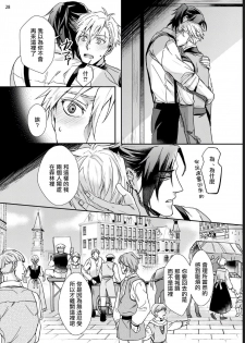 [Tachibana Tomo] Yuusha no Matsuei, Inkyo Incubus to Kankin Seikatsu!? [Chinese] [拾荒者汉化组] [Digital] - page 26