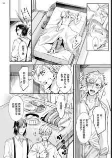 [Tachibana Tomo] Yuusha no Matsuei, Inkyo Incubus to Kankin Seikatsu!? [Chinese] [拾荒者汉化组] [Digital] - page 12