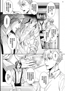 [Tachibana Tomo] Yuusha no Matsuei, Inkyo Incubus to Kankin Seikatsu!? [Chinese] [拾荒者汉化组] [Digital] - page 13