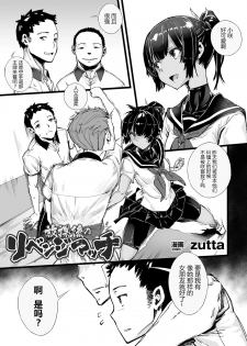 [Zutta] Houkago no revenge match (Haiboku Otome Ecstasy Vol.8)  [Chinese] [erqse个人汉化] [Digital] - page 1