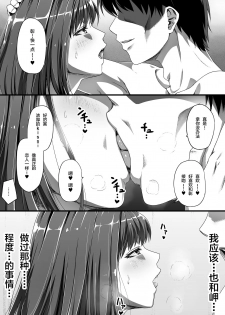 [Road=Road=] Ore wa Kanojo o Tomenakatta. kouhen [Chinese] [新桥月白日语社] - page 30