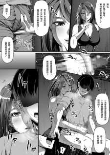 [Road=Road=] Ore wa Kanojo o Tomenakatta. kouhen [Chinese] [新桥月白日语社] - page 26