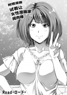 [Road=Road=] Ore wa Kanojo o Tomenakatta. kouhen [Chinese] [新桥月白日语社] - page 48