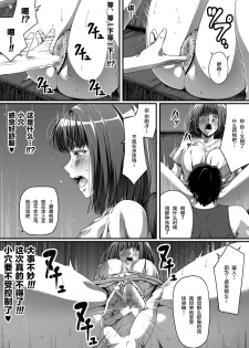 [Road=Road=] Ore wa Kanojo o Tomenakatta. kouhen [Chinese] [新桥月白日语社] - page 9