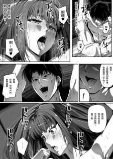 [Road=Road=] Ore wa Kanojo o Tomenakatta. kouhen [Chinese] [新桥月白日语社] - page 13