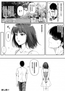 [Road=Road=] Ore wa Kanojo o Tomenakatta. kouhen [Chinese] [新桥月白日语社] - page 43