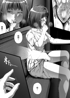 [Road=Road=] Ore wa Kanojo o Tomenakatta. kouhen [Chinese] [新桥月白日语社] - page 4