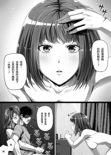 [Road=Road=] Ore wa Kanojo o Tomenakatta. kouhen [Chinese] [新桥月白日语社] - page 27