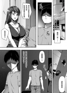 [Road=Road=] Ore wa Kanojo o Tomenakatta. kouhen [Chinese] [新桥月白日语社] - page 24