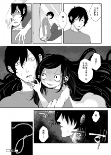 [Ekimae Machinaka] Miren wa Omoiagari (COMIC Reboot Vol. 12) [Chinese] [Digital] - page 24