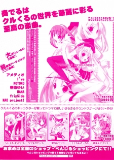 [Lillian] Twinkle☆Crusaders Kurukuru Most Secret Booklet (2008winter) [Kannagi rei･Hakozaki akira] - page 12