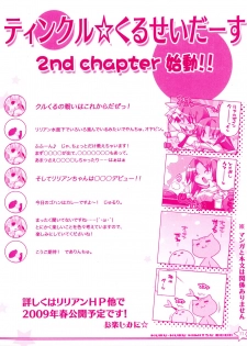 [Lillian] Twinkle☆Crusaders Kurukuru Most Secret Booklet (2008winter) [Kannagi rei･Hakozaki akira] - page 11