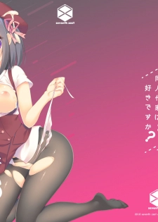 [seventh zest (Mutsuno Hexa)] Ecchi na Doujin Sakka wa Suki desu ka? [Digital] - page 1