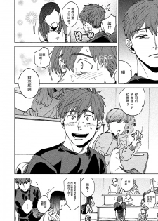 [Denzou] Kono Koi wa Fujin na Mono de Dekiteiru | 由不纯洁之物构成的恋情 Ch. 1 [Chinese] [拾荒者汉化组] [Digital] - page 6