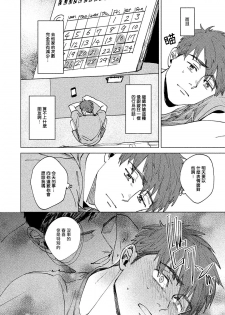 [Denzou] Kono Koi wa Fujin na Mono de Dekiteiru | 由不纯洁之物构成的恋情 Ch. 1 [Chinese] [拾荒者汉化组] [Digital] - page 36