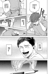 [Denzou] Kono Koi wa Fujin na Mono de Dekiteiru | 由不纯洁之物构成的恋情 Ch. 1 [Chinese] [拾荒者汉化组] [Digital] - page 37