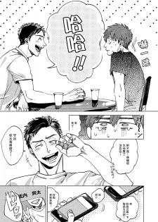 [Denzou] Kono Koi wa Fujin na Mono de Dekiteiru | 由不纯洁之物构成的恋情 Ch. 1 [Chinese] [拾荒者汉化组] [Digital] - page 13