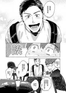 [Denzou] Kono Koi wa Fujin na Mono de Dekiteiru | 由不纯洁之物构成的恋情 Ch. 1 [Chinese] [拾荒者汉化组] [Digital] - page 11