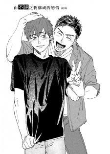 [Denzou] Kono Koi wa Fujin na Mono de Dekiteiru | 由不纯洁之物构成的恋情 Ch. 1 [Chinese] [拾荒者汉化组] [Digital] - page 3