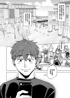 [Denzou] Kono Koi wa Fujin na Mono de Dekiteiru | 由不纯洁之物构成的恋情 Ch. 1 [Chinese] [拾荒者汉化组] [Digital] - page 4