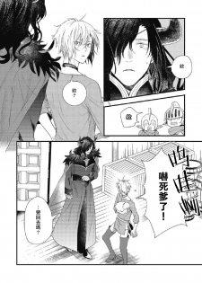 [Natsuno Haruo] Hetare Maou to Tsundere Yuusha | 废柴魔王和傲娇勇者 Ch. 1-4 [Chinese] [拾荒者汉化组] [Digital] - page 33