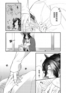 [Natsuno Haruo] Hetare Maou to Tsundere Yuusha | 废柴魔王和傲娇勇者 Ch. 1-4 [Chinese] [拾荒者汉化组] [Digital] - page 22