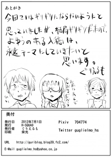 [H-SQUAD (Guglielmo)] Ifuku no Midare wa Kokoro no Midare [English][QuarantineScans][Digital] - page 27
