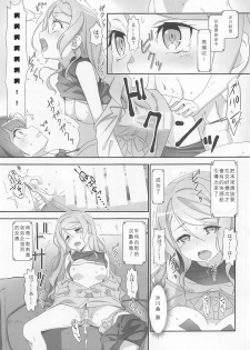 (C96) [Heart Manju Mania (Akata Izuki, Matsumori Shou)] EroYoro? 9 (BanG Dream!)[Chinese] - page 20