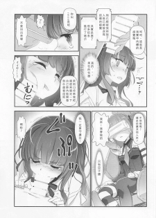 (C96) [Heart Manju Mania (Akata Izuki, Matsumori Shou)] EroYoro? 9 (BanG Dream!)[Chinese] - page 10