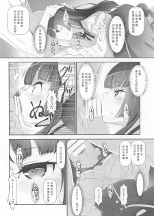 (C96) [Heart Manju Mania (Akata Izuki, Matsumori Shou)] EroYoro? 9 (BanG Dream!)[Chinese] - page 11