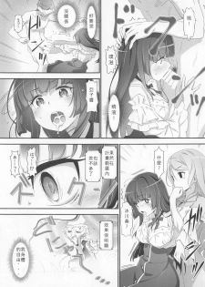 (C96) [Heart Manju Mania (Akata Izuki, Matsumori Shou)] EroYoro? 9 (BanG Dream!)[Chinese] - page 12