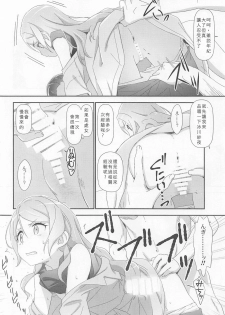 (C96) [Heart Manju Mania (Akata Izuki, Matsumori Shou)] EroYoro? 9 (BanG Dream!)[Chinese] - page 15