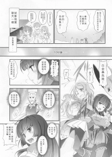 (C96) [Heart Manju Mania (Akata Izuki, Matsumori Shou)] EroYoro? 9 (BanG Dream!)[Chinese] - page 6