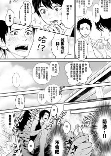 [Ibuki Asuka] Kikumon-tou*Yankee-domo o Tsuyo Sei Kyuuin de Gekokujou Ch. 1-2 [Chinese] [拾荒者汉化组] [Digital] - page 30