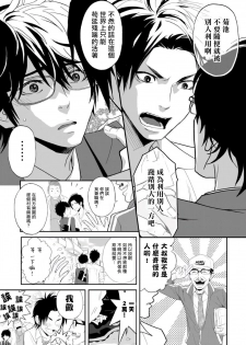 [Ibuki Asuka] Kikumon-tou*Yankee-domo o Tsuyo Sei Kyuuin de Gekokujou Ch. 1-2 [Chinese] [拾荒者汉化组] [Digital] - page 7