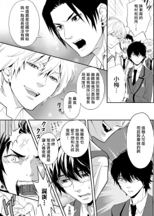 [Ibuki Asuka] Kikumon-tou*Yankee-domo o Tsuyo Sei Kyuuin de Gekokujou Ch. 1-2 [Chinese] [拾荒者汉化组] [Digital] - page 5