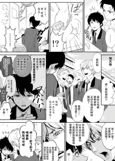 [Ibuki Asuka] Kikumon-tou*Yankee-domo o Tsuyo Sei Kyuuin de Gekokujou Ch. 1-2 [Chinese] [拾荒者汉化组] [Digital] - page 28