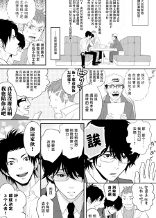 [Ibuki Asuka] Kikumon-tou*Yankee-domo o Tsuyo Sei Kyuuin de Gekokujou Ch. 1-2 [Chinese] [拾荒者汉化组] [Digital] - page 8