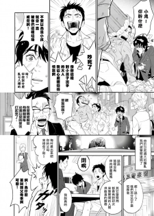 [Ibuki Asuka] Kikumon-tou*Yankee-domo o Tsuyo Sei Kyuuin de Gekokujou Ch. 1-2 [Chinese] [拾荒者汉化组] [Digital] - page 27