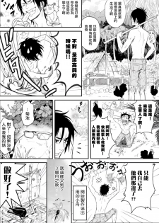[Ibuki Asuka] Kikumon-tou*Yankee-domo o Tsuyo Sei Kyuuin de Gekokujou Ch. 1-2 [Chinese] [拾荒者汉化组] [Digital] - page 14
