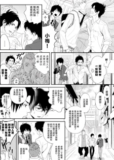 [Ibuki Asuka] Kikumon-tou*Yankee-domo o Tsuyo Sei Kyuuin de Gekokujou Ch. 1-2 [Chinese] [拾荒者汉化组] [Digital] - page 6