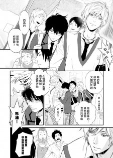 [Ibuki Asuka] Kikumon-tou*Yankee-domo o Tsuyo Sei Kyuuin de Gekokujou Ch. 1-2 [Chinese] [拾荒者汉化组] [Digital] - page 4