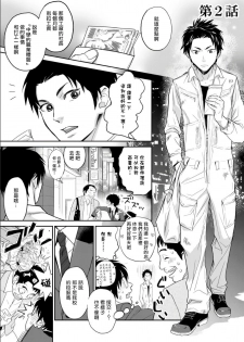 [Ibuki Asuka] Kikumon-tou*Yankee-domo o Tsuyo Sei Kyuuin de Gekokujou Ch. 1-2 [Chinese] [拾荒者汉化组] [Digital] - page 26