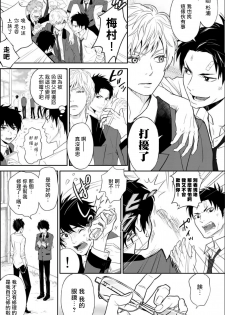 [Ibuki Asuka] Kikumon-tou*Yankee-domo o Tsuyo Sei Kyuuin de Gekokujou Ch. 1-2 [Chinese] [拾荒者汉化组] [Digital] - page 29