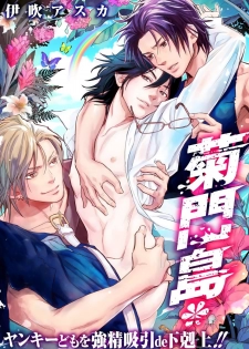 [Ibuki Asuka] Kikumon-tou*Yankee-domo o Tsuyo Sei Kyuuin de Gekokujou Ch. 1-2 [Chinese] [拾荒者汉化组] [Digital] - page 25