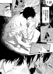 [Ibuki Asuka] Kikumon-tou*Yankee-domo o Tsuyo Sei Kyuuin de Gekokujou Ch. 1-2 [Chinese] [拾荒者汉化组] [Digital] - page 2
