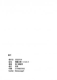 [Akausagi (Fukuyama Naoto)] Ore Isekai de Mahoutsukai ni Naru 3 [Chinese] [不咕鸟汉化组] [Digital] - page 34