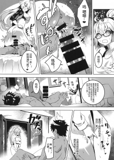 (C96) [DEAR LIFE (Eshimoto)] BB-chan to Jeanne no Erohon (Fate/Grand Order) [Chinese] [黑锅汉化组] - page 4