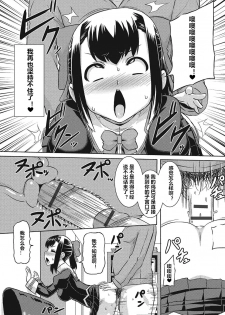 [Otoo] Henshin Sange (Fujouri na Nyotai Kousoku) [Chinese] [村长个人汉化] [Digital] - page 12