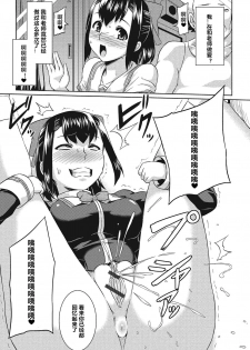 [Otoo] Henshin Sange (Fujouri na Nyotai Kousoku) [Chinese] [村长个人汉化] [Digital] - page 9